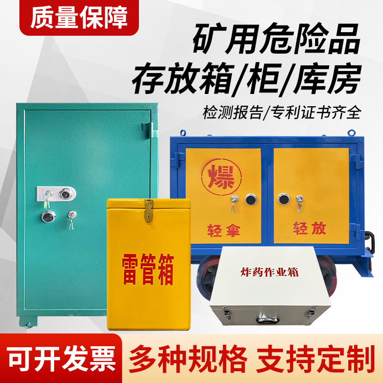上虞矿用移动式危险品存放柜的结构设计与防爆机理探析