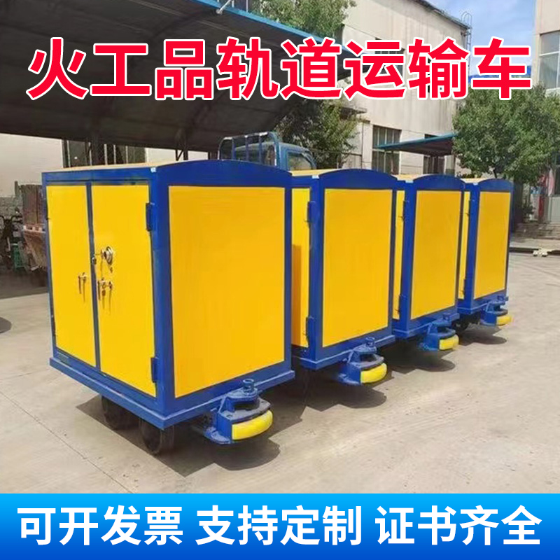 上虞移动式火工品运输柜 600轨距/762轨距/900轨距 运输柜型号和优势解析 